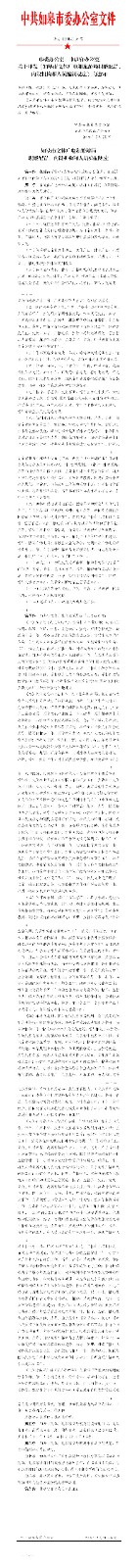 53號(hào)關(guān)于印發(fā)《如皋市文體廣電和旅游局職能配置、內(nèi)設(shè)機(jī)構(gòu)和人員編制規(guī)定》的通知.jpg